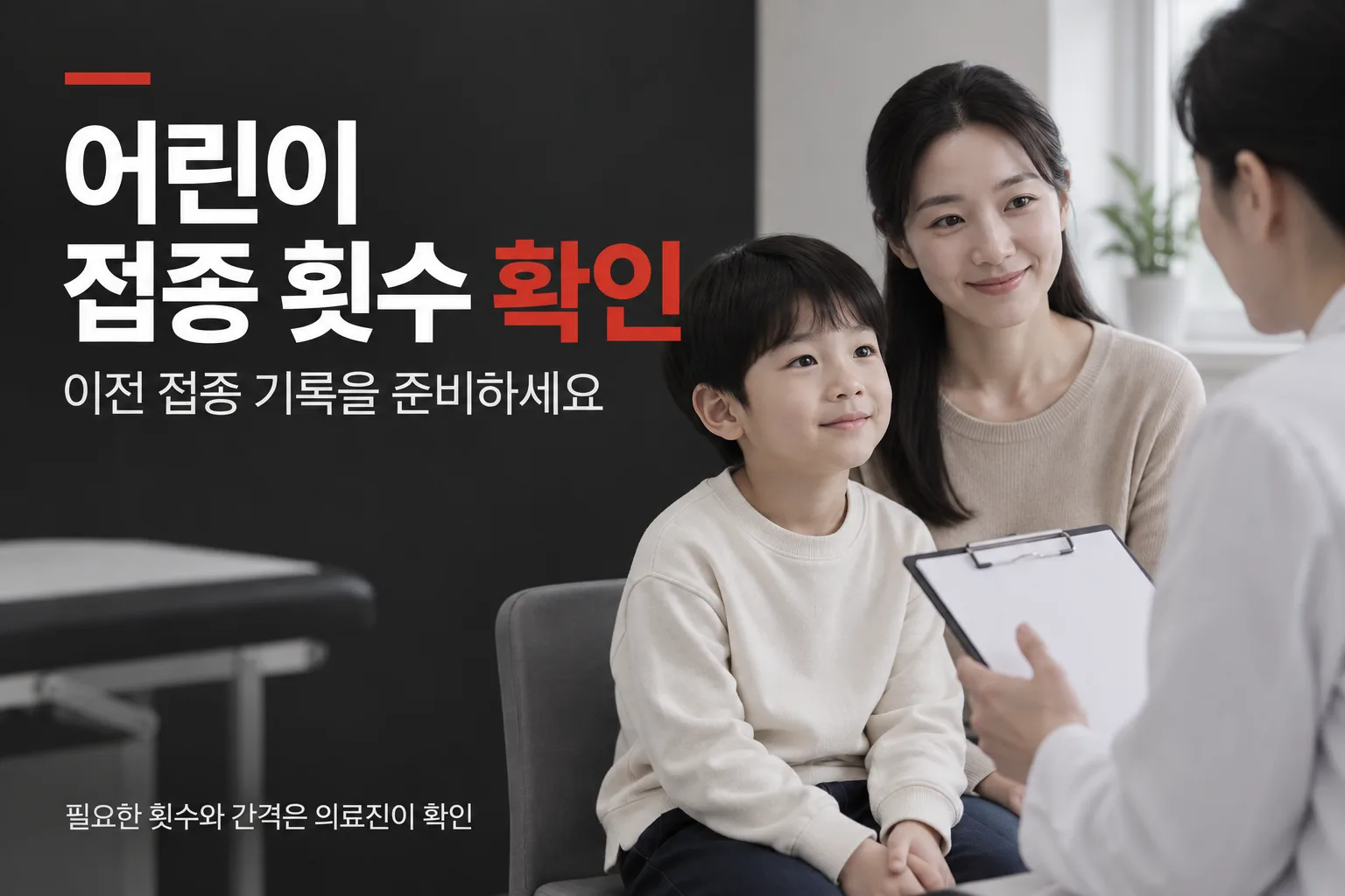 어린이 독감 예방접종 횟수를 정하기 위해 이전 접종 기록을 의료진과 확인하는 모습