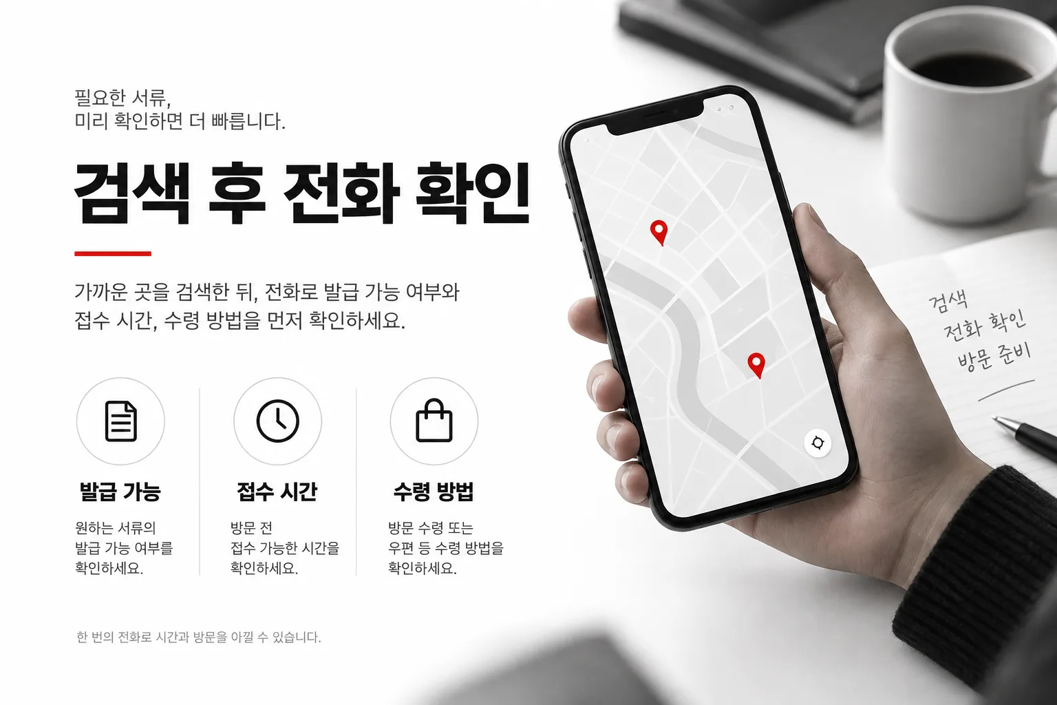 보건증 발급 병원을 검색한 뒤 발급 가능 여부·접수 시간·수령 방법을 전화로 확인하는 안내