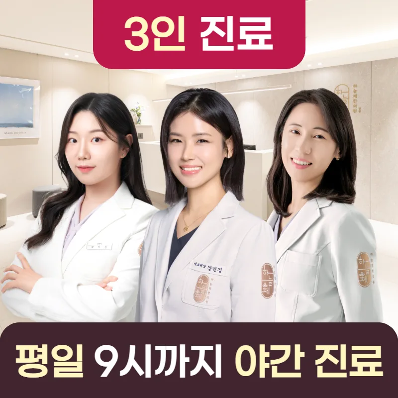 인천 하늘체한의원