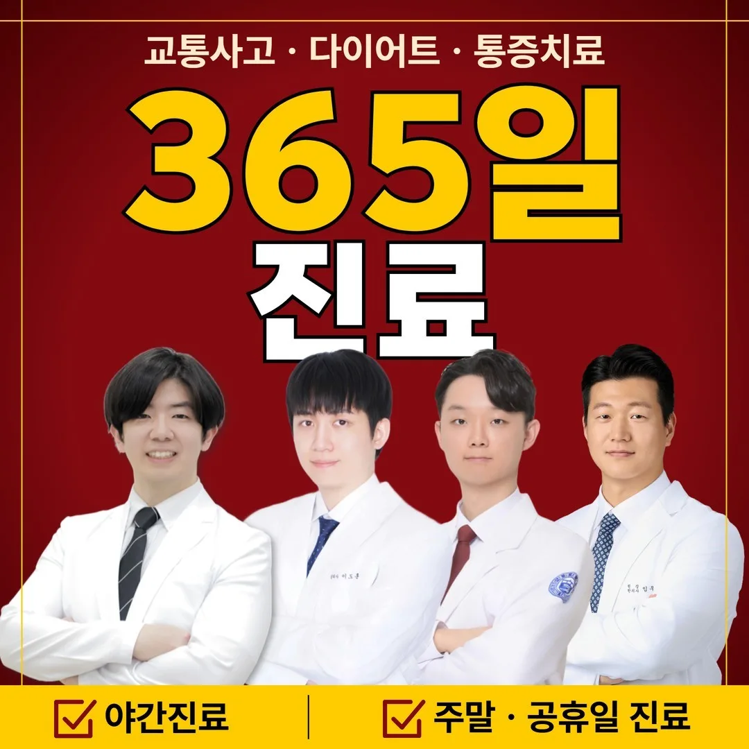 안성경희365한의원