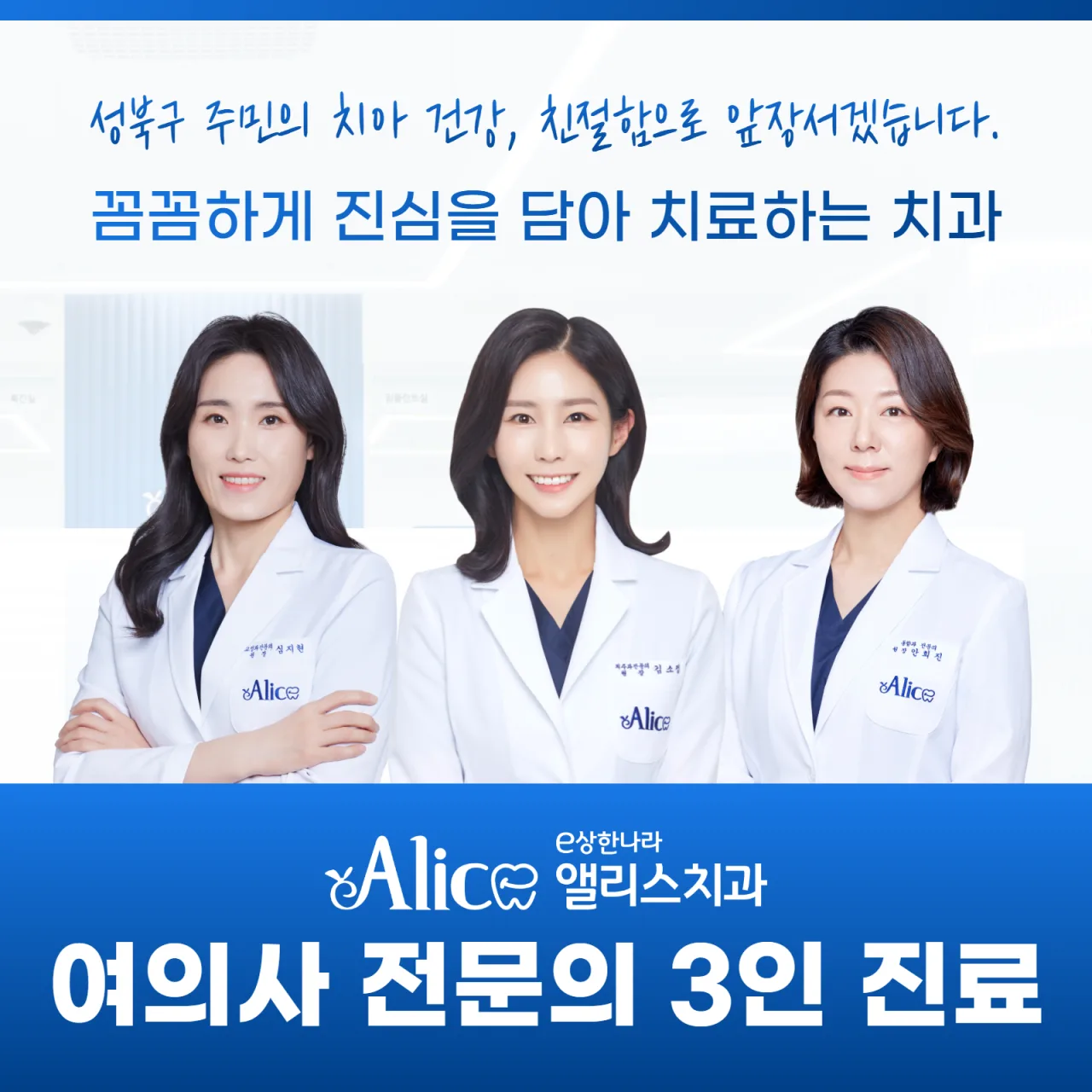 성북구 미아사거리 이상한나라앨리스치과의원