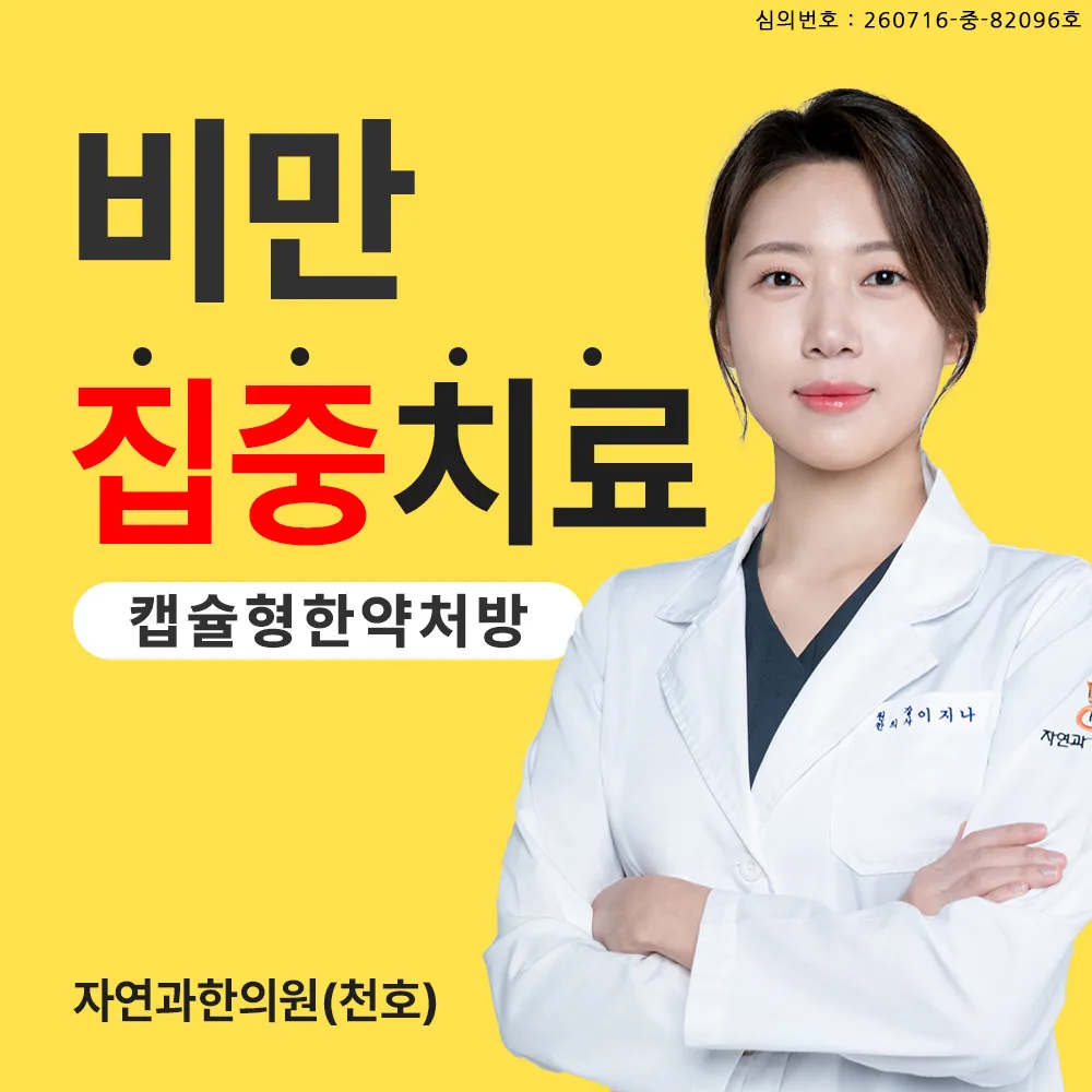 천호 자연과한의원