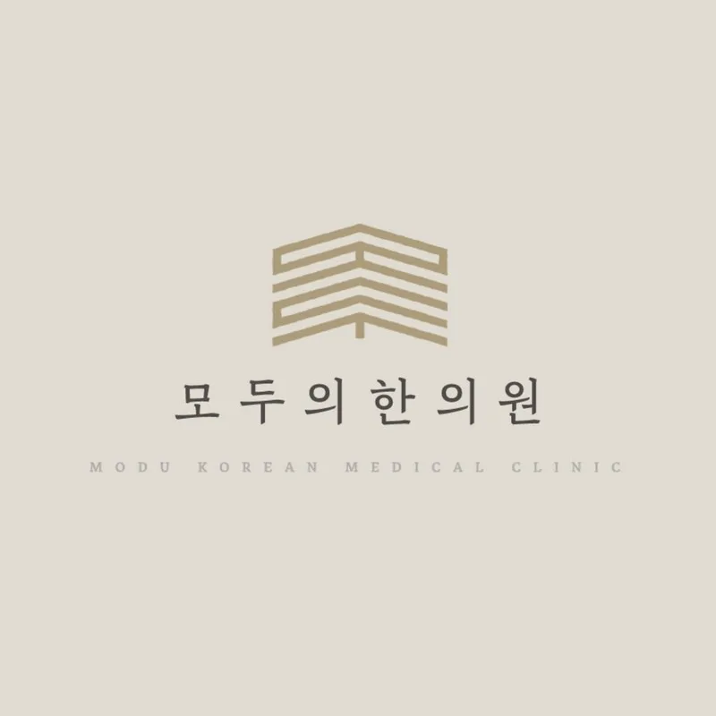강일동 상일동 모두의한의원