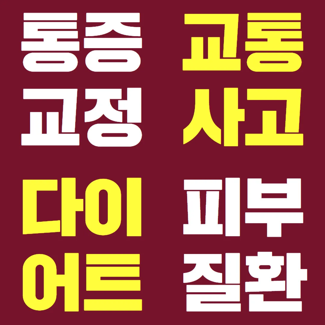 강서구 가양역 경희다나은한의원