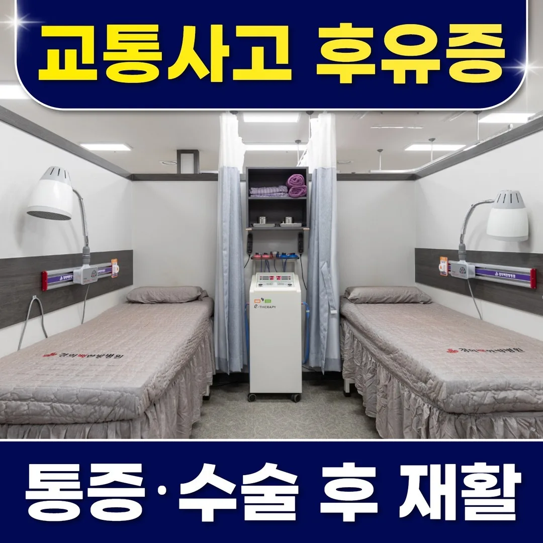 인천 경희백한방병원