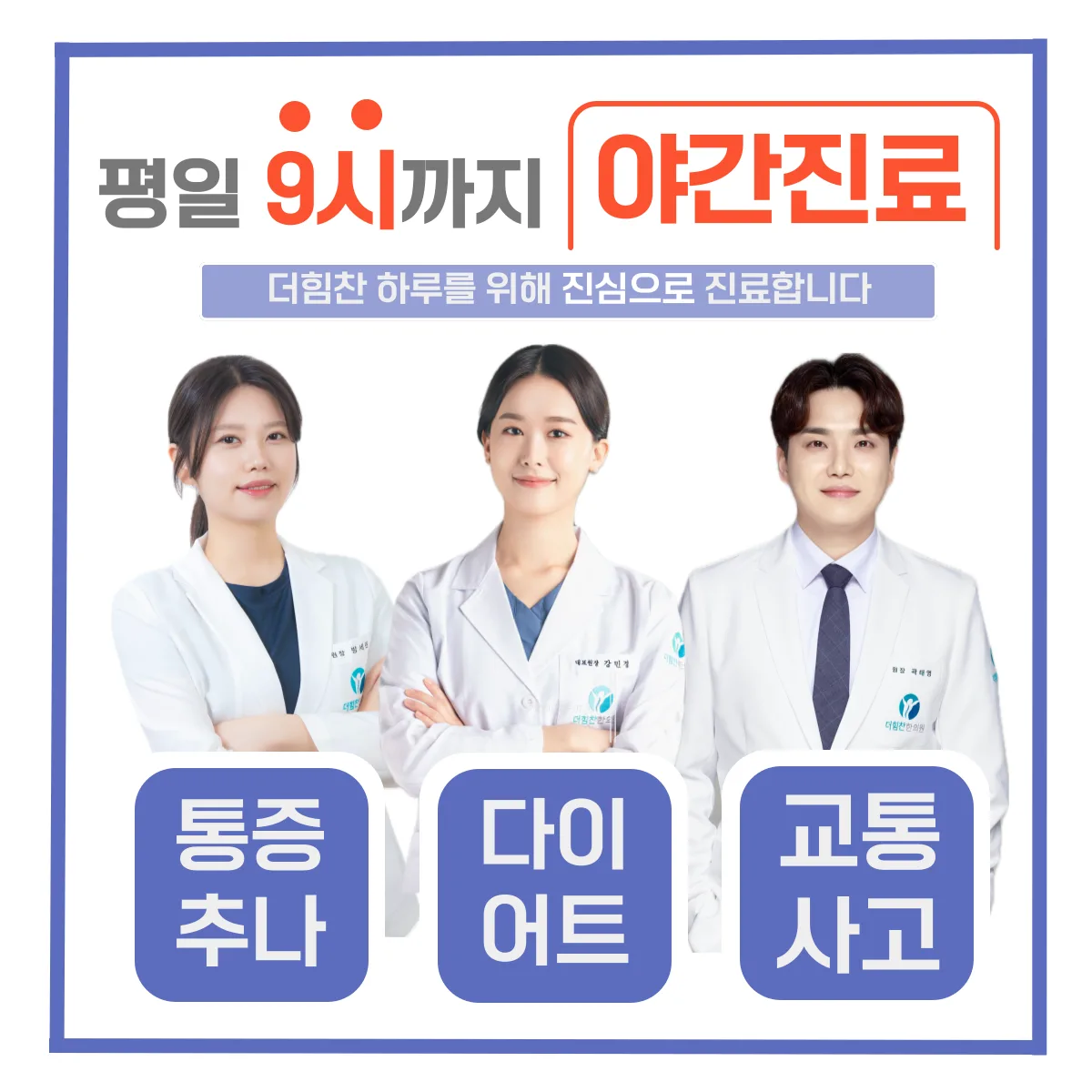 구서동 더힘찬한의원