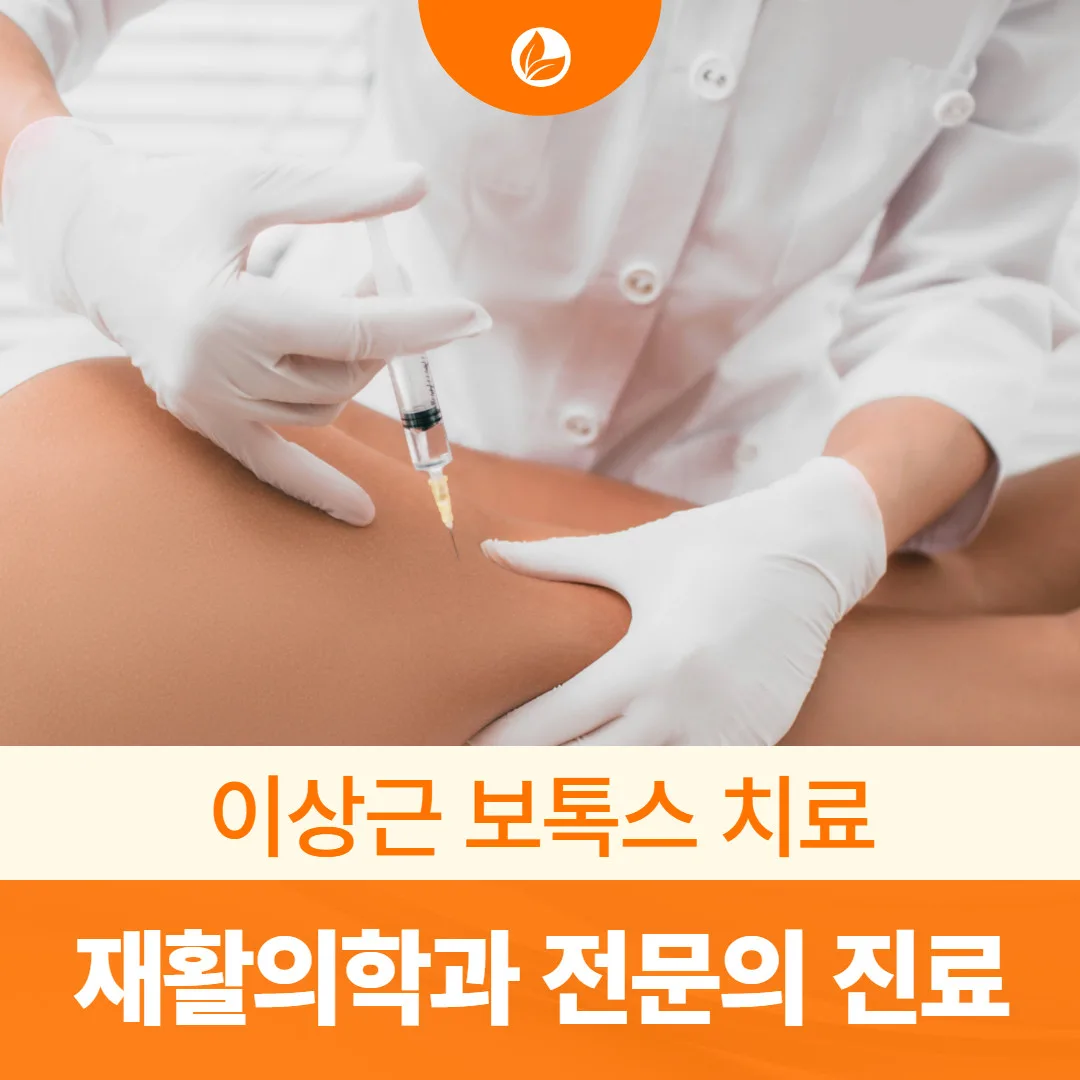 광주 조형준재활의학과의원