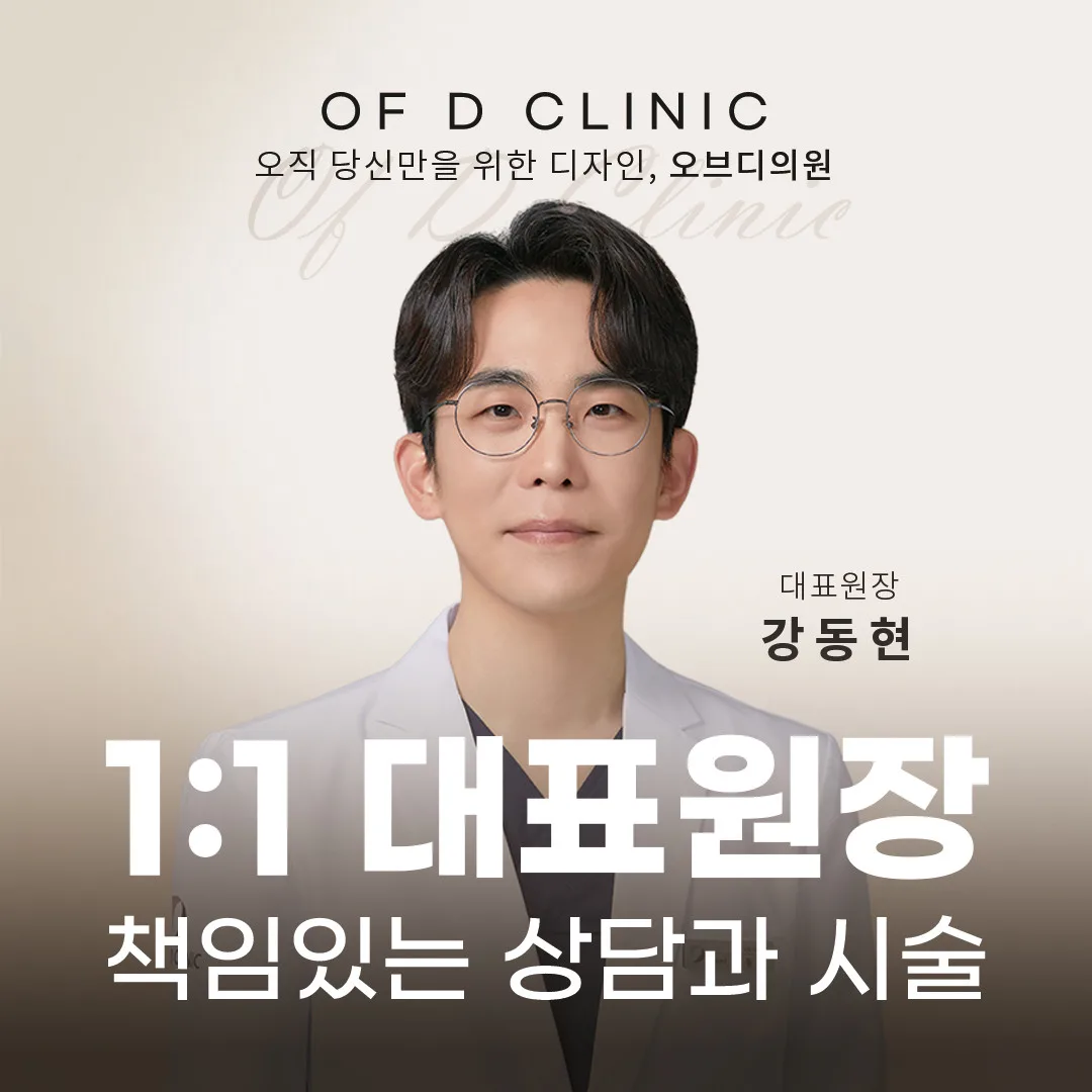 분당 정자동 오브디의원